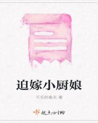 迫嫁痞夫
