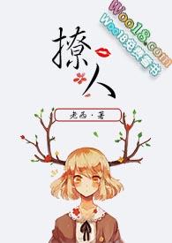 撩人绮思