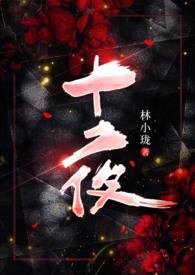 十夜灯的偏执的他