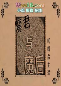 魔君和他的仙首