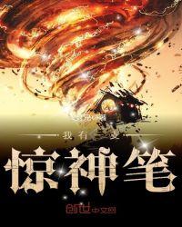 我有一支神笔