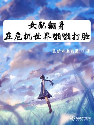 女配翻身做主角的