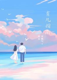 育儿指南青桃气泡水的