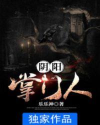 阴阳掌门人方沧海结局