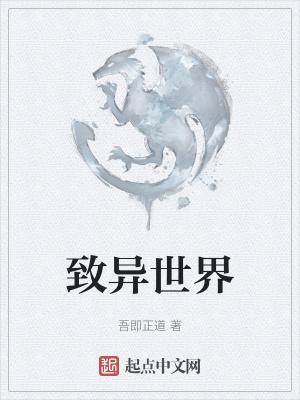 致异世界安南是不是李维斯