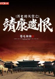 靖康之耻的真相