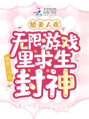 满级大佬在游戏里生存