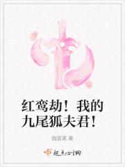 红鸾劫gl