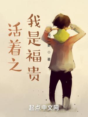 活着之我是福贵TXT免费