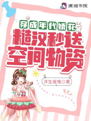 穿成年代娇气包免费阅读春花月