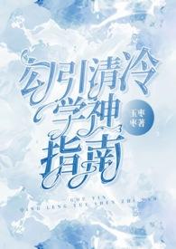 清冷学霸校园文