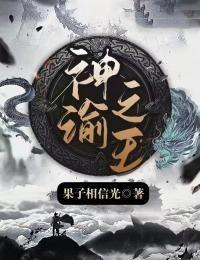 神谕之战怎么样