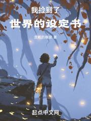 我捡了个大世界