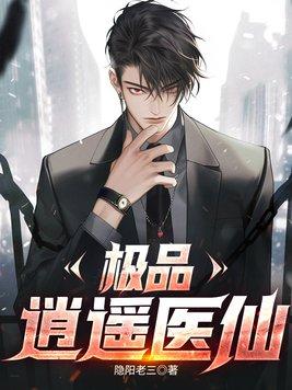 绝品逍遥医圣第二千三百五十五章