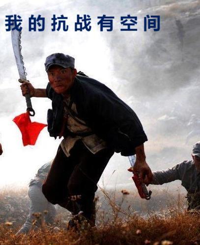 抗战随身空间文