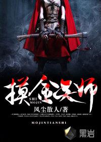 摸金天师人物