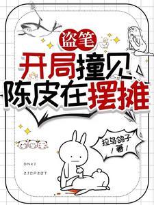 盗墓开局抽奖变强免费