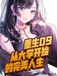 重生回到大学的