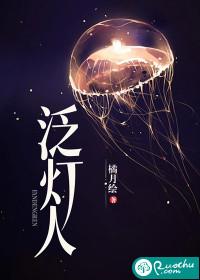 泛灯人橘月绘
