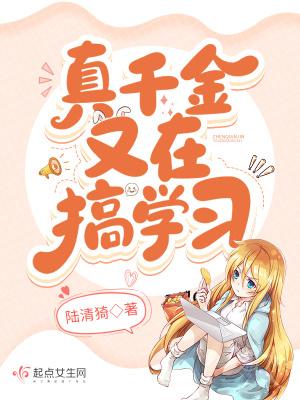 真千金又美又飒全文免费