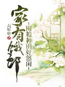 家有恶妻