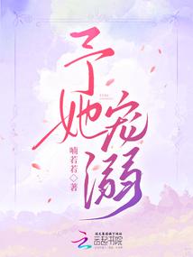 予她无恙全文免费阅读67