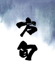 方芸百科