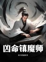 战斗法则镇魔司