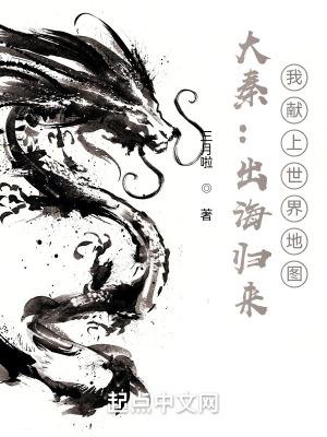 大秦从出海归来开始妙笔阁