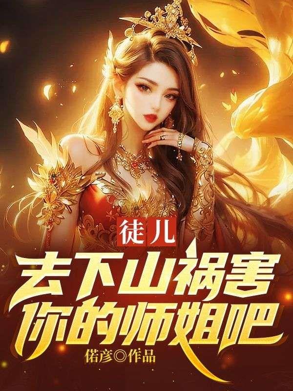 师傅下山了陆逍遥