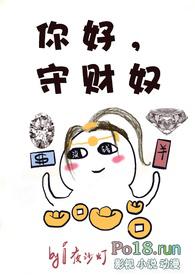 守财奴经典语录