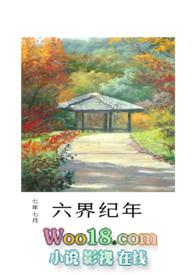 六界纪年(穿越