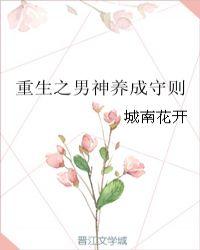 重生男神培养系统