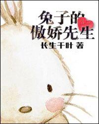 傲娇兔子图片