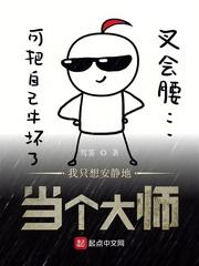 我只想安静当个om