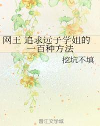 网王之远离
