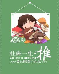 火影柱斑暂居