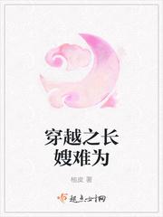 穿越之长嫂难为txt