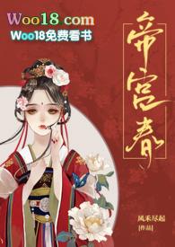 帝宫春兄妹骨