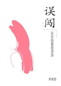 误闯室友的做爱现场gl(纯百) - 年年包