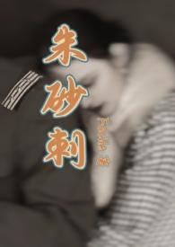 朱砂民间说法