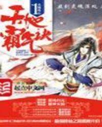 天地霸气诀2