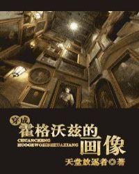 穿成画像天堂放逐者txt