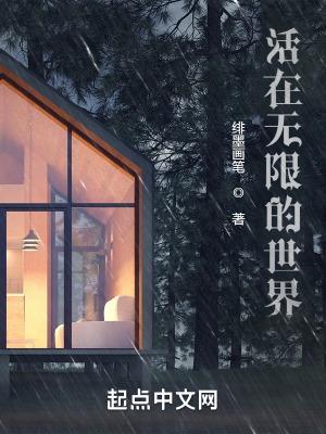 一直活在自己世界里