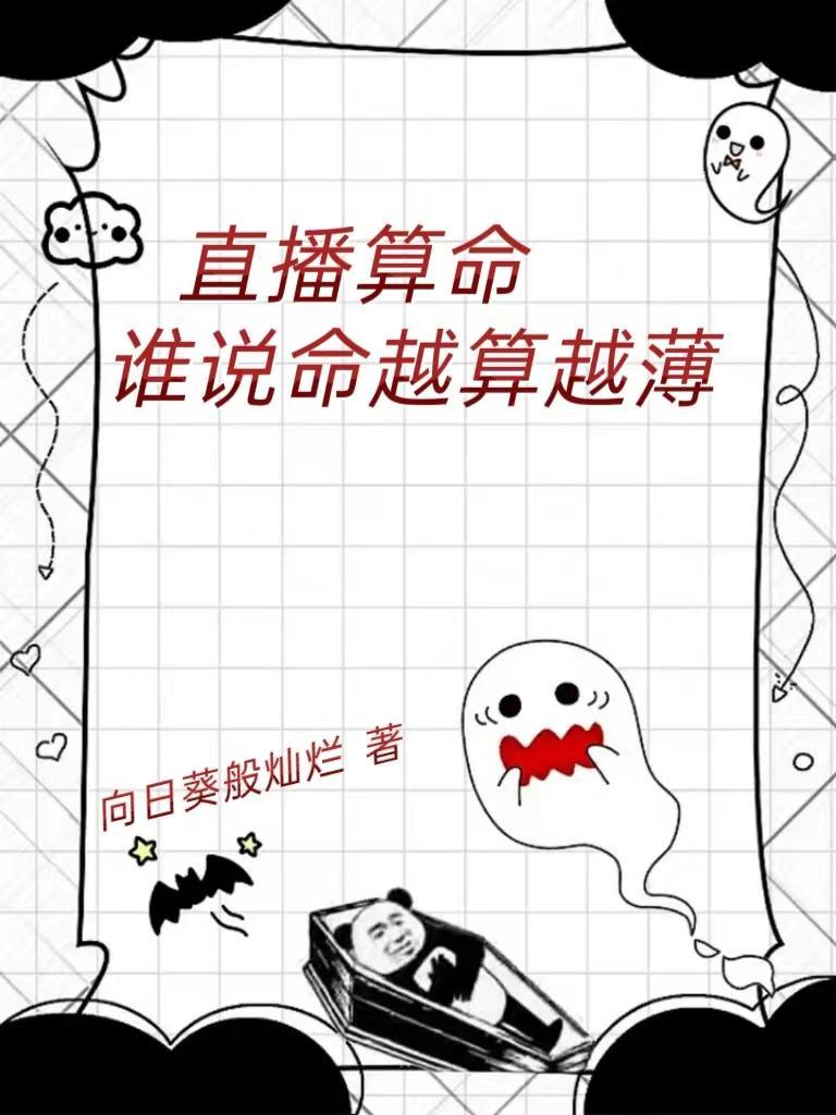 网上直播算命