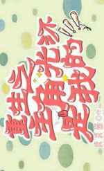 重生之主角光环是我的 完结+番外作者真真酱