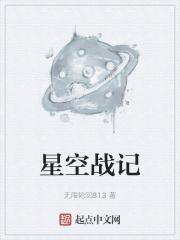 星空战绩