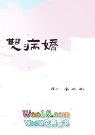 双女主病娇文推荐