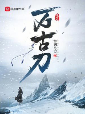万古刀李君轻
