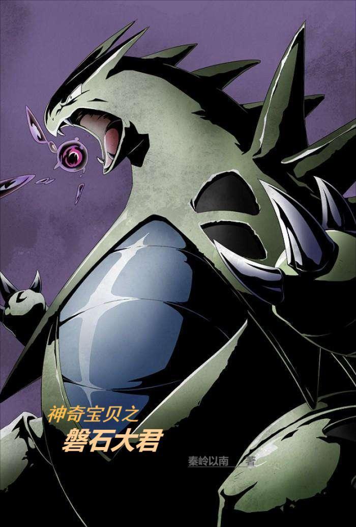 神奇宝贝磐石之力